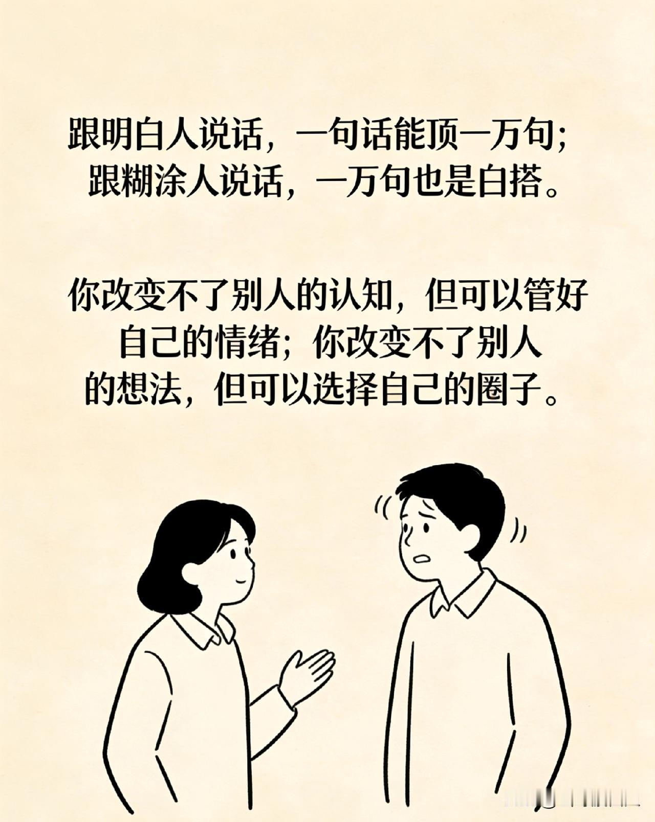 发人深省的一段话：“和蠢人交流，你会发现，你说的每一句话，他都会反驳。遇蠢莫多