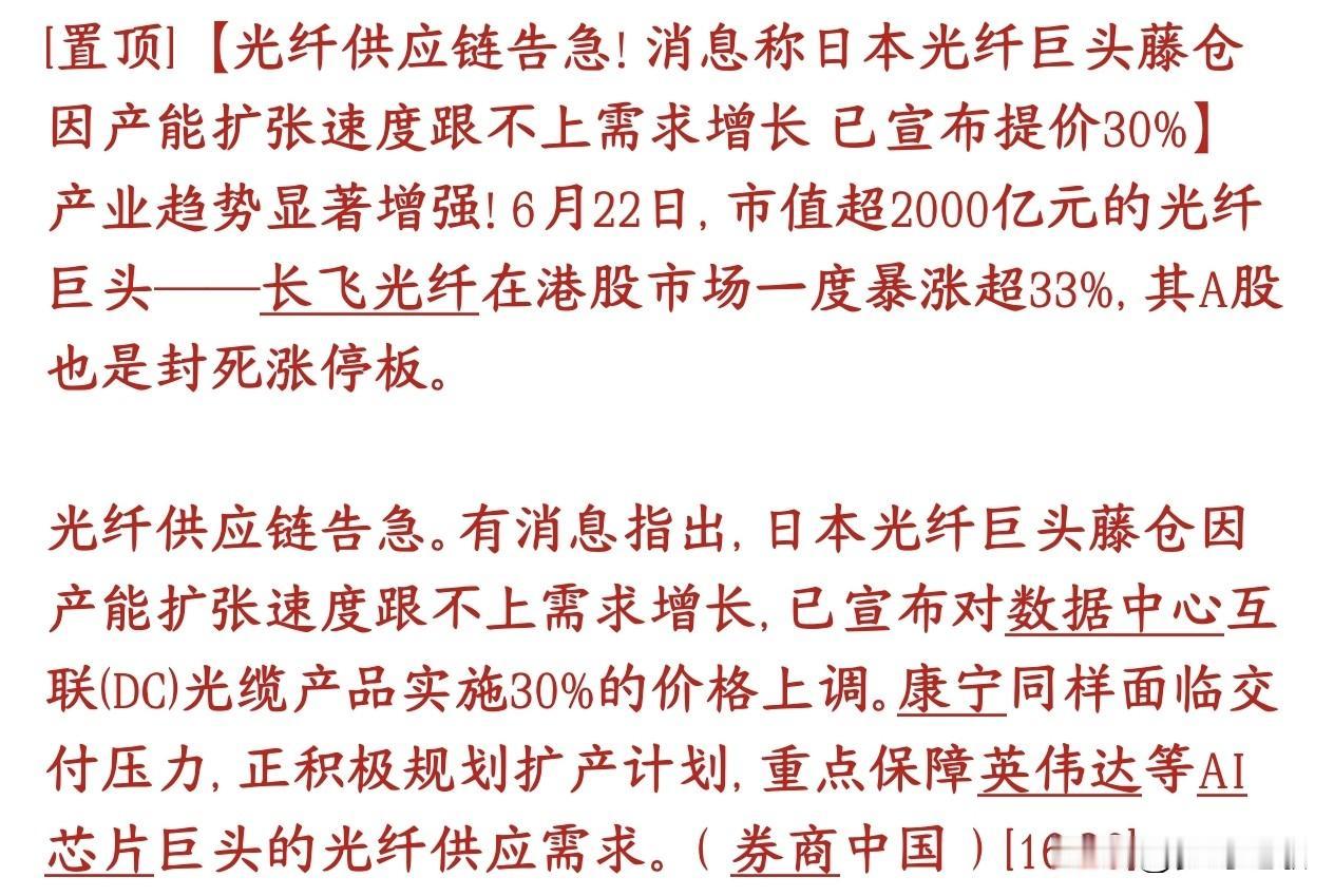 A股光通信，光纤板块盘后再迎利好，扩产能也供不应求，涨价现在AI数据中心疯狂扩