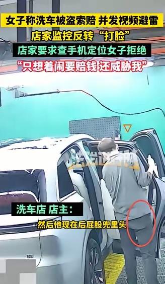 手机丢了却不查定位？临汾洗车店里的怪事那位女顾客咬定手机在店里被偷，店主主动