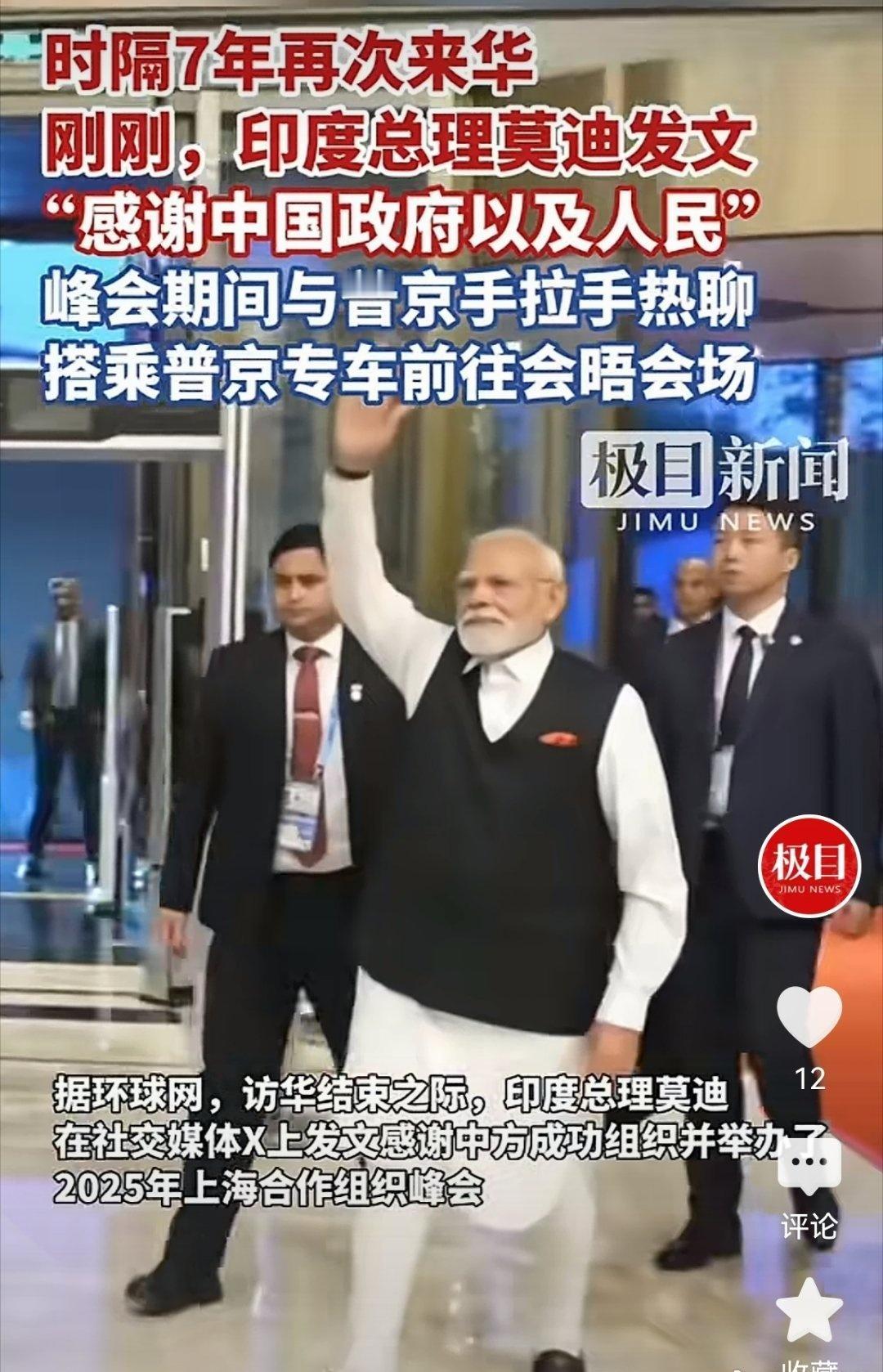 就在2025年9月1日，莫迪发推感谢中国！他说：我结束了对中国的富有成果的访