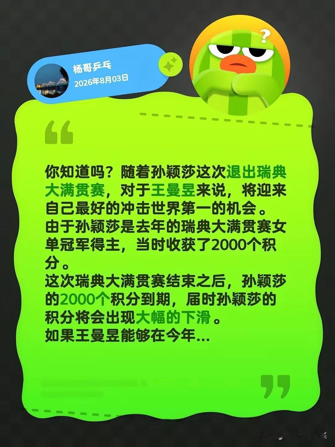又开始有人预测，莎莎第一保不住了！怎么又是这样，还是熟悉的配方，这些话很熟悉啊！