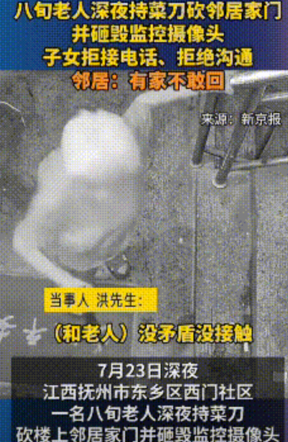 将近九十岁的老太，每天半夜拿着菜刀敲击楼上住户的门，说：“你们家吵到我了。”住户