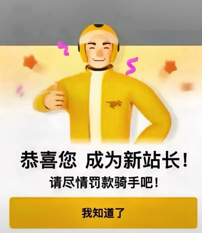 我不理解，为什么外卖平台要有站长这个岗位？想跑外卖的直接在平台的后台申请，提交