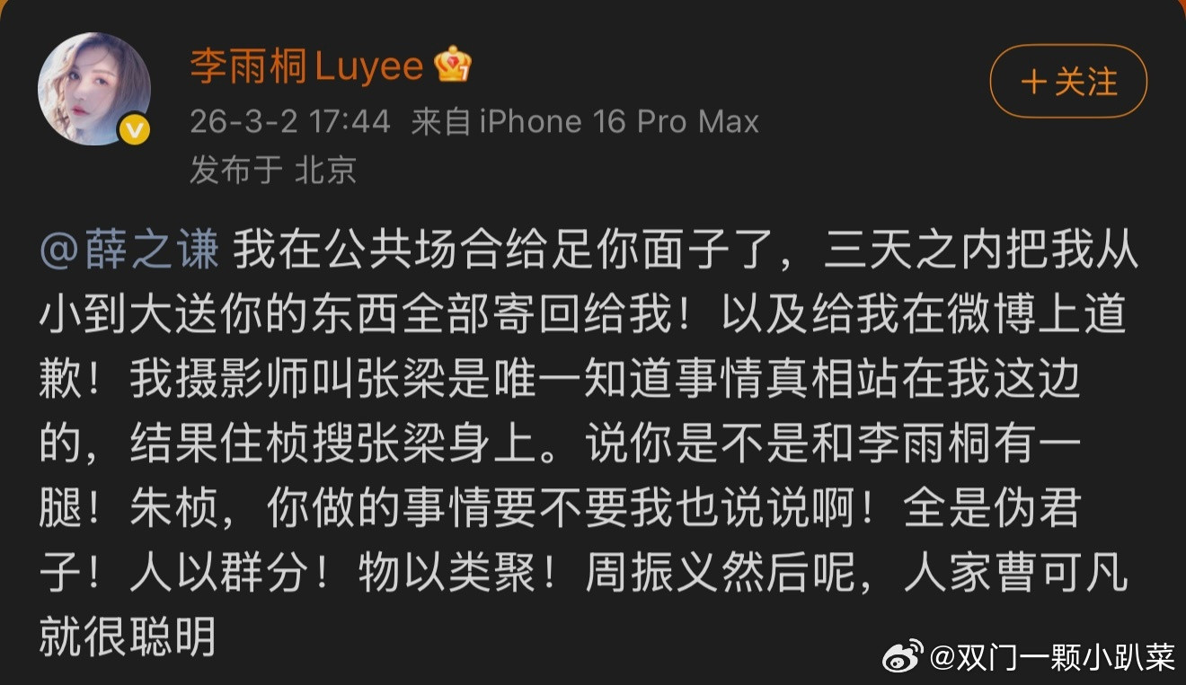 李雨桐胡彦斌告诉我的1️⃣李雨桐让薛之谦返还全部东西并且道歉2️⃣李雨桐：“…