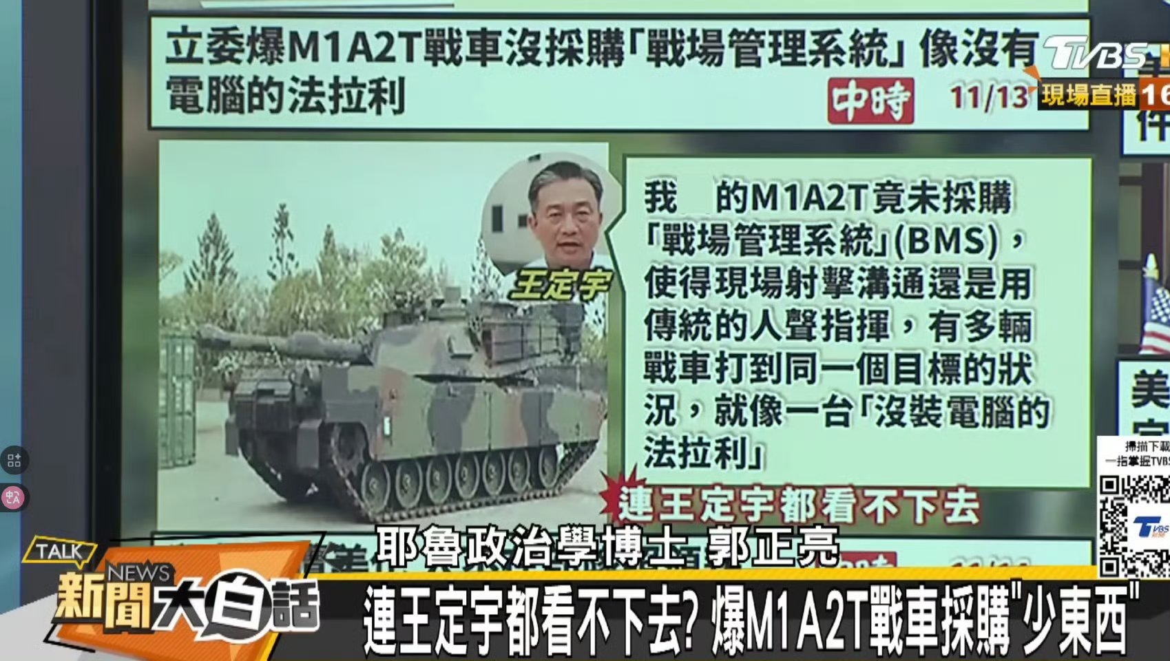 台湾的M1A2T“打仗基本靠喊！”