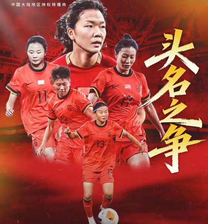 本来中国女足应该干净利索的拿下比赛，却让缺乏体育道德的裁判搅的惊心动魄，头名之争