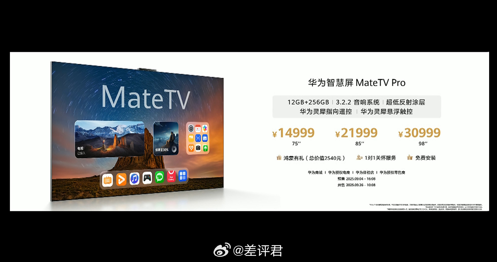 #差评说数码#华为智慧屏MateTV价格来了，标准版8999起，Pr