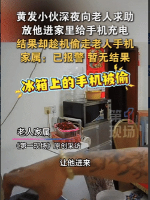 好人没好报？湖南长沙，一老人半夜听到有人敲门，听到是想进来给手机充电，善良的老人