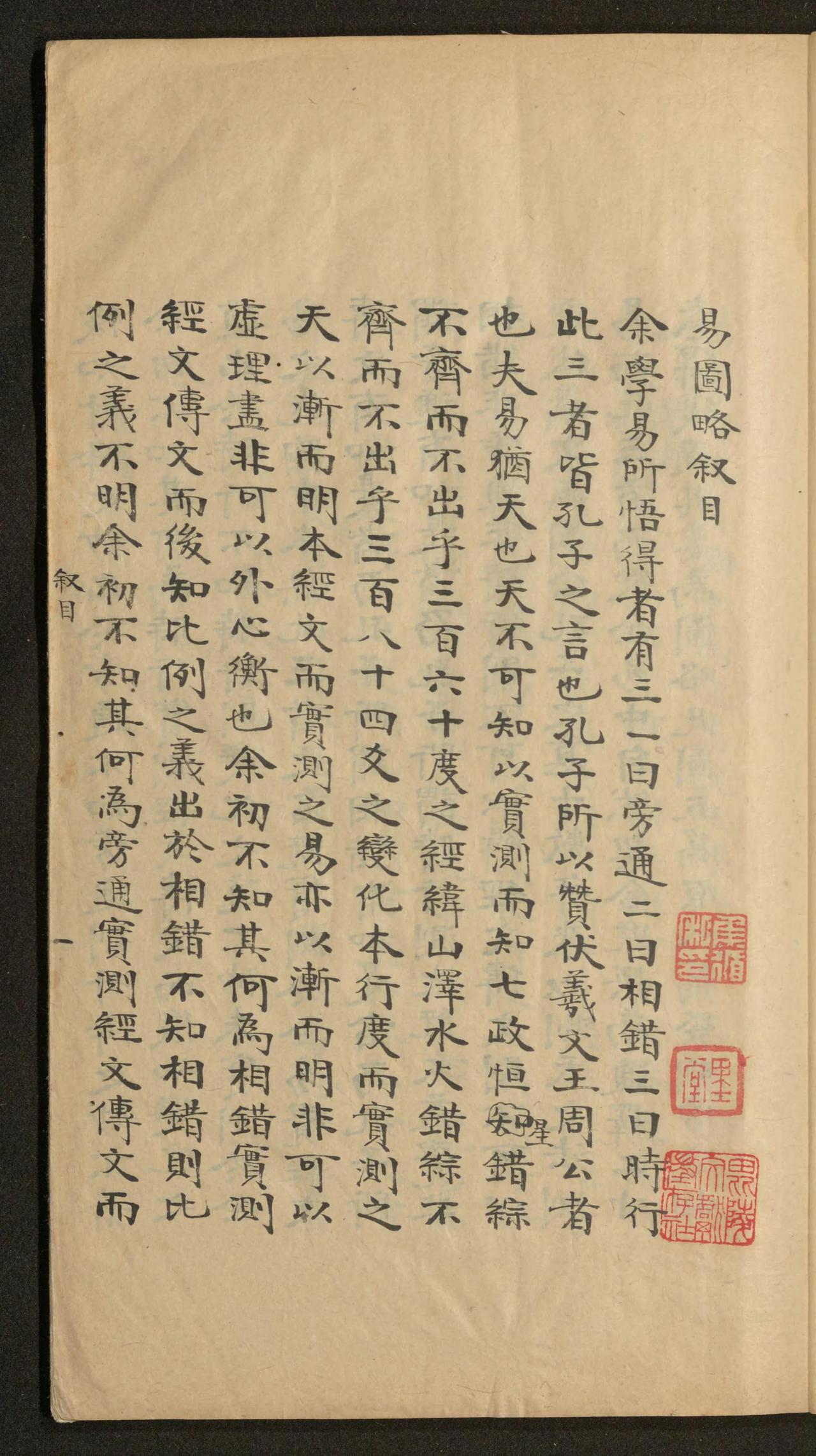 11万册古籍，县志等文献，彩色，高清，入《易图略叙目》，探索古代智慧的奥秘。