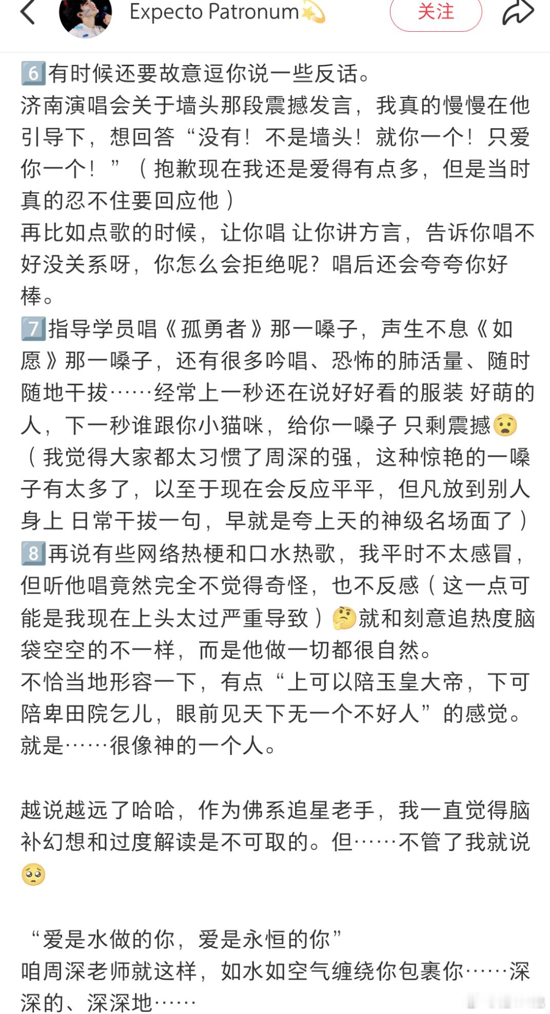 吃起“主人小深”[爱心]来，米子们都不知“天地为何物”了一整个，