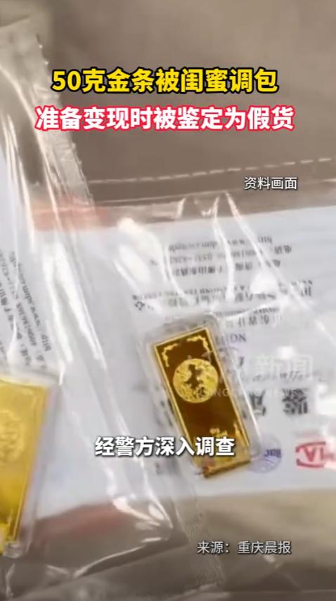 重庆，一女子在银行买了几根金条，看金价上涨，就拿了一根去银行兑换，没想到，工作人