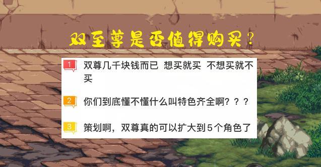 DNF: &ldquo;双至尊&rdquo;引玩家争议! 2000R换15%提升, 你会买单吗?