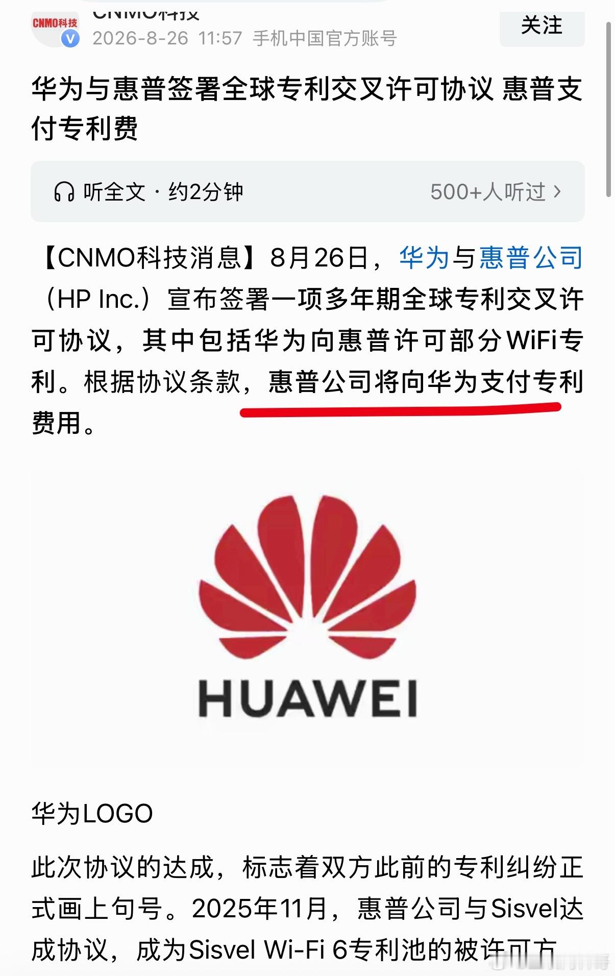 这就是友商对待华为该有的态度！用了华为的技术专利，那就老老实实交专利费，别跑到专