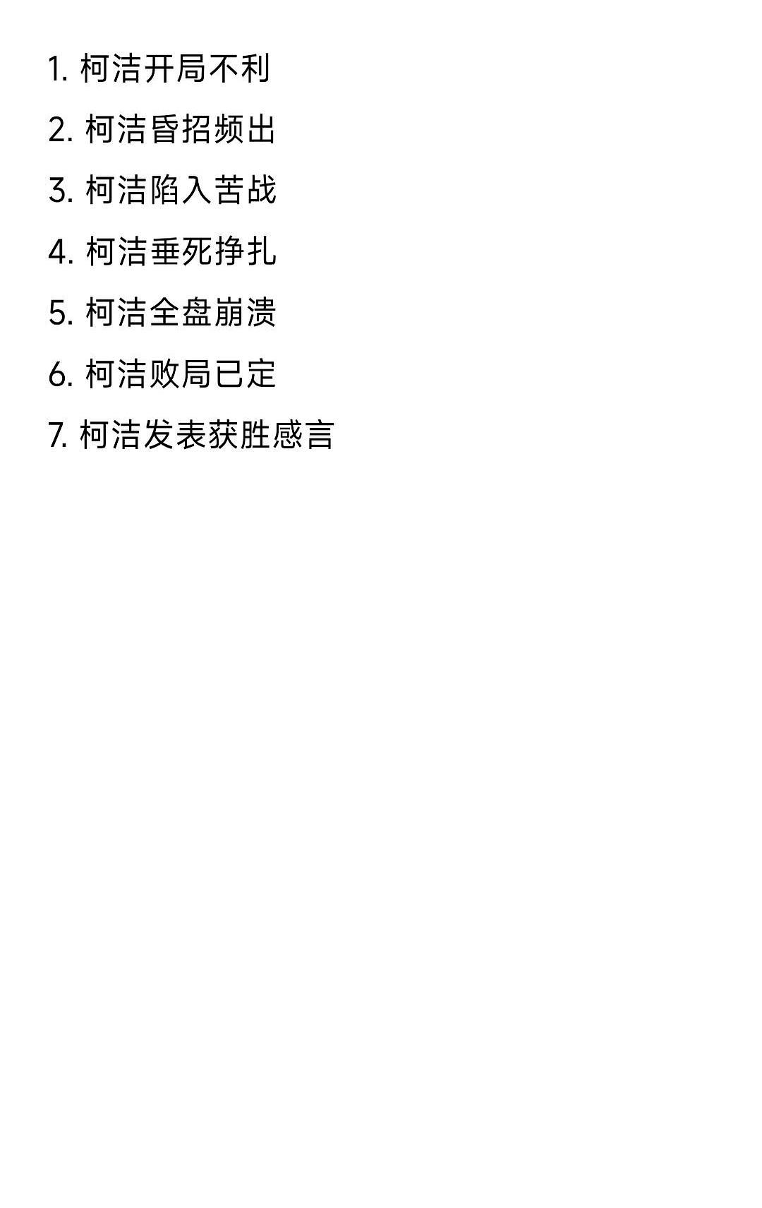 刷到一段围棋视频时，才发现柯洁居然才29岁，真有点颠覆印象。一直以为这种级别的