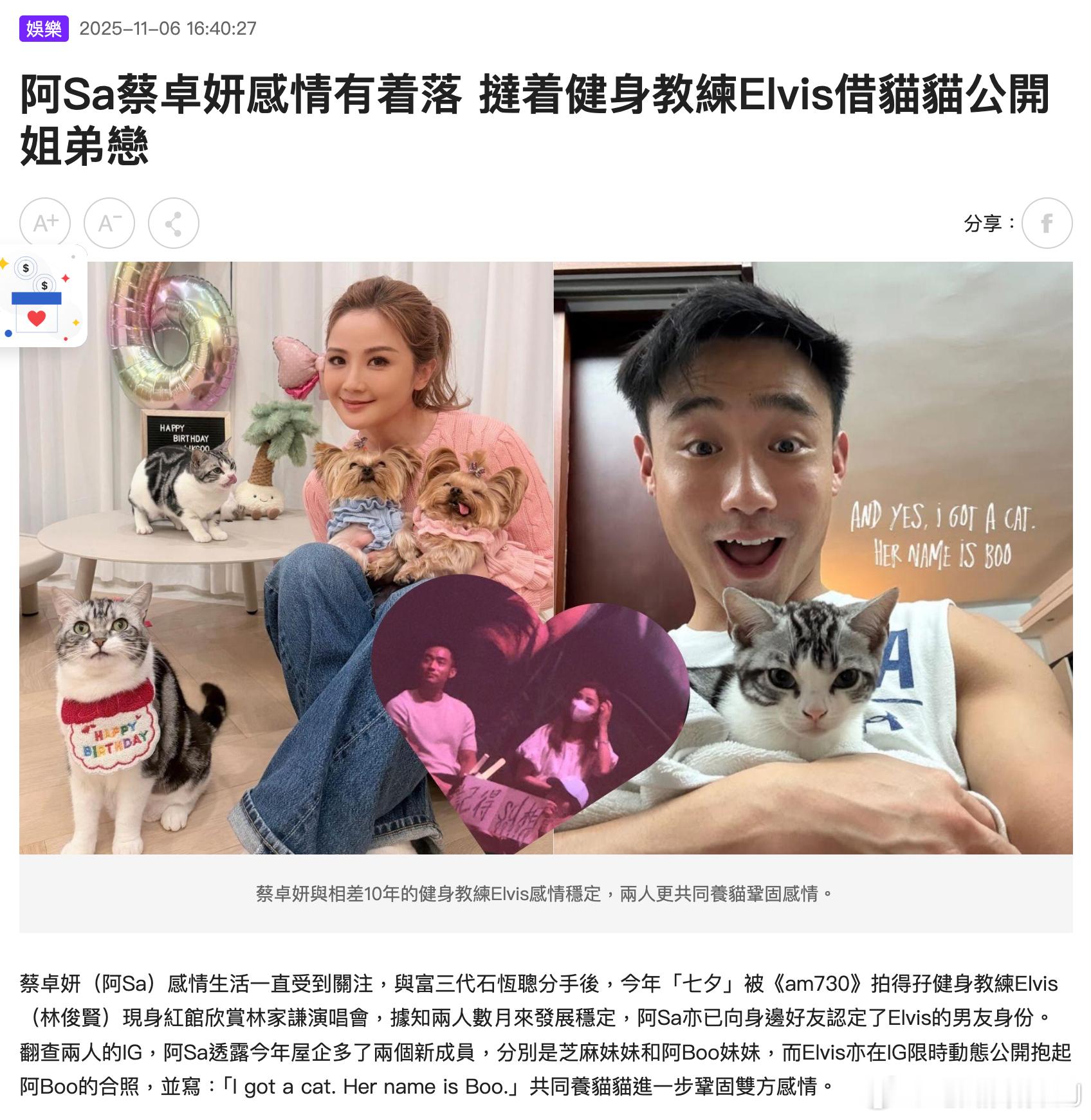 港媒爆料阿sa蔡卓妍和33岁健身教练林俊贤发展稳定，女方亦向身边好友认定了两人身