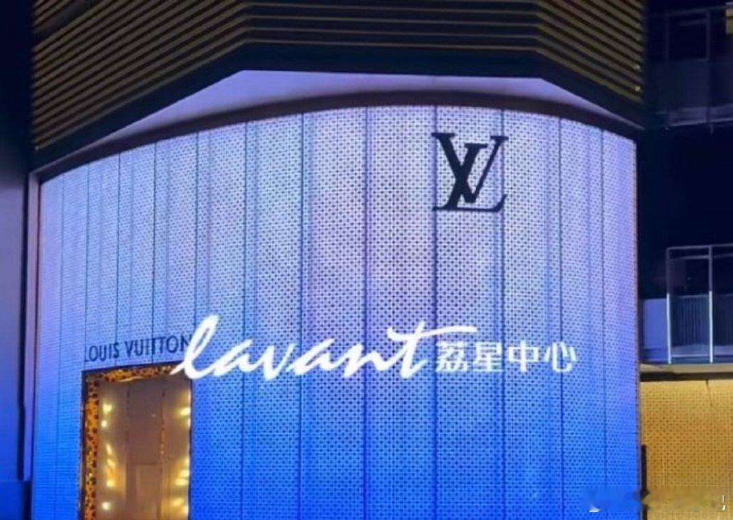 LV将彻底退出贵州市场贵阳唯一LV门店月底关停，品牌彻底告别贵州。昔日开业单日销