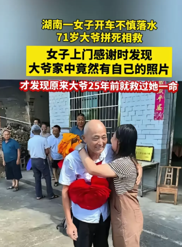 意思是25年来对救命恩人不闻不问