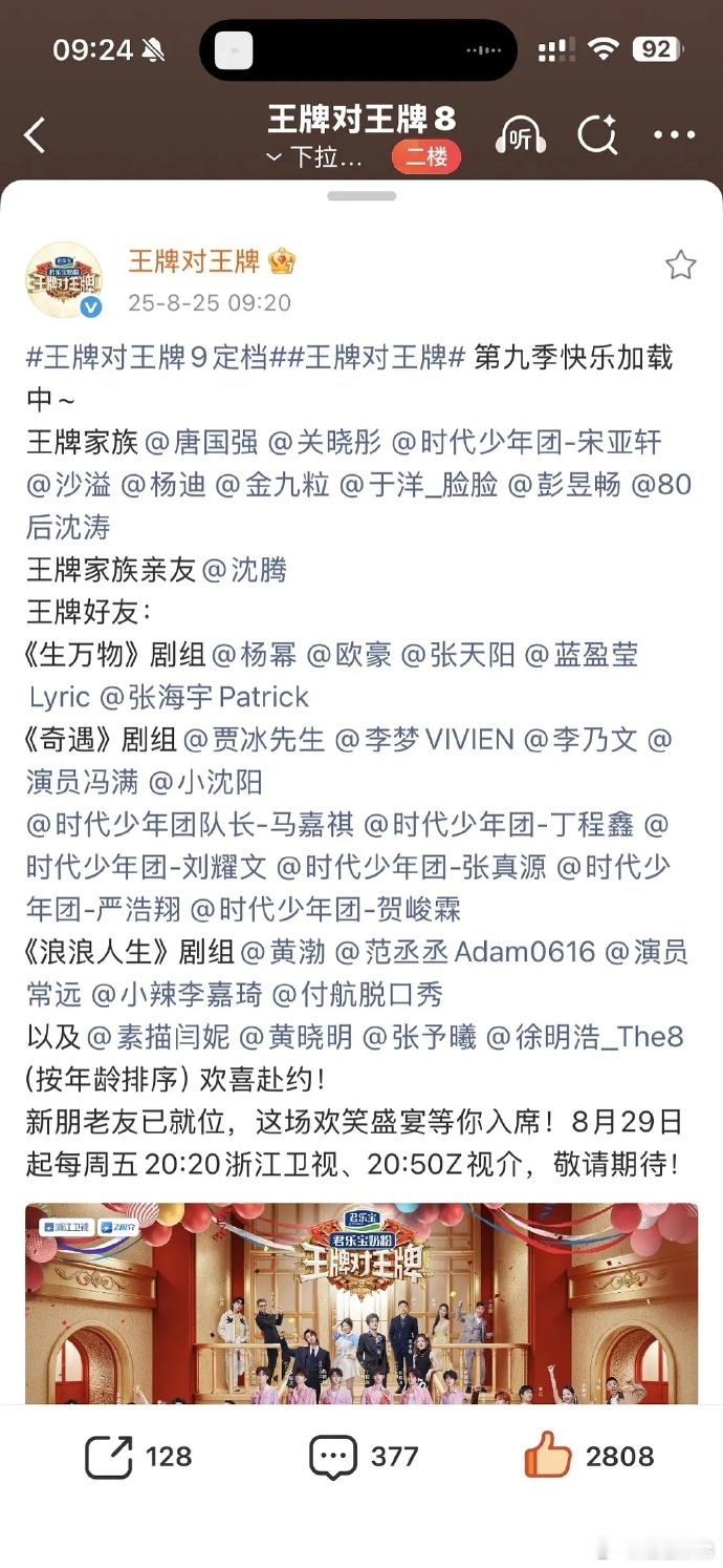 王牌对王牌9按年龄排序王牌对王牌9定档829，本是开心事，可沈腾贾玲不常驻，这王