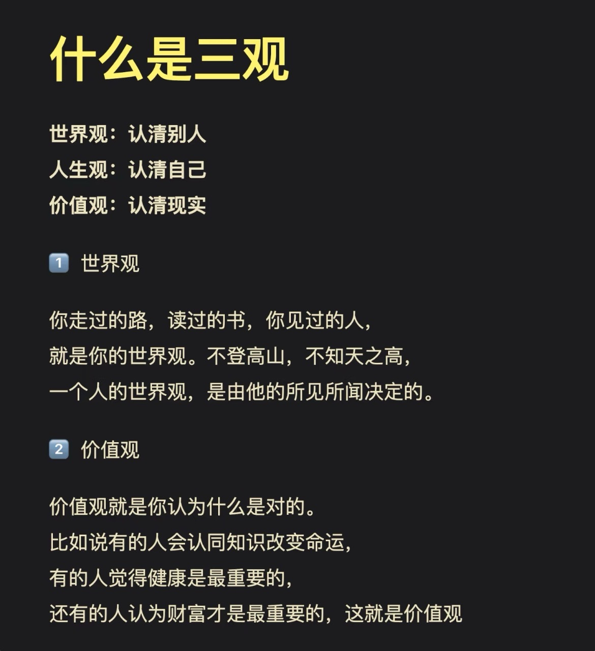 什么是三观​​​