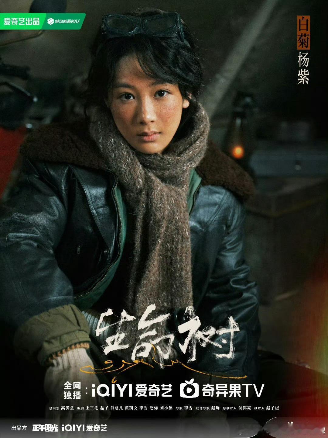 杨紫的《生命树》今日开播，合作的男演员，李现，肖战，范丞丞，邓为，檀健次，张晚意