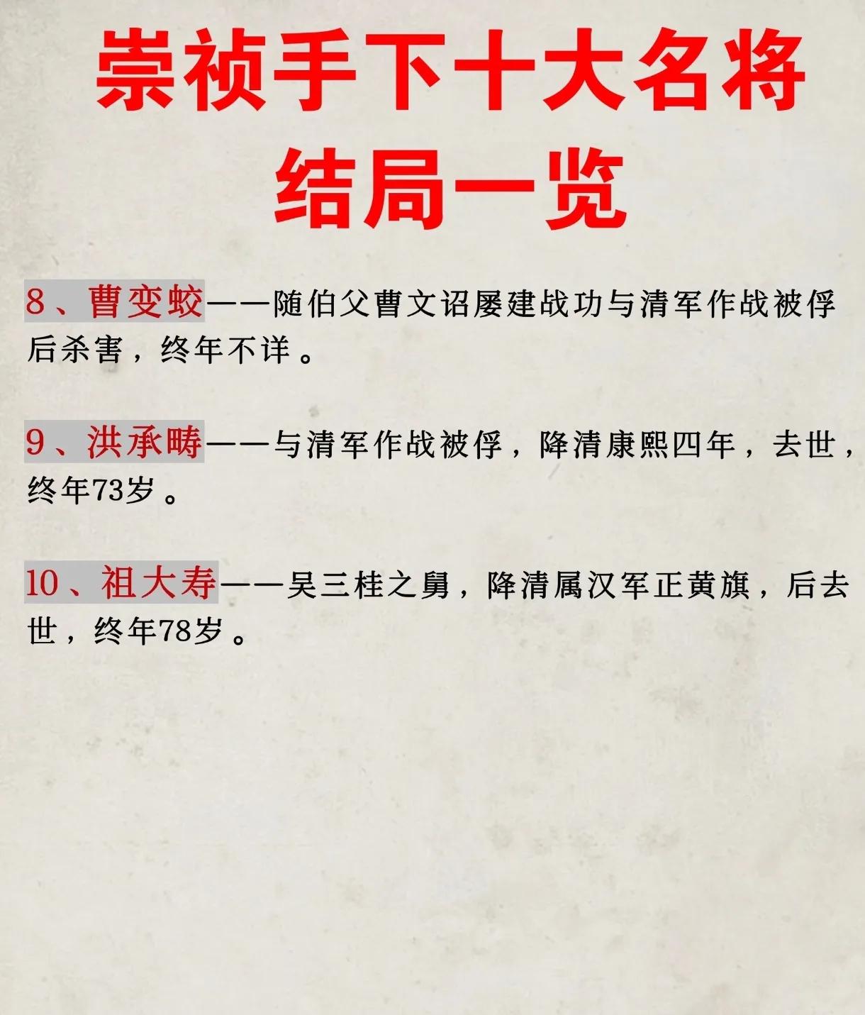 5千明军血战3万清军，结果明军因为各种内斗，被动双重绞杀！1638年，皇太