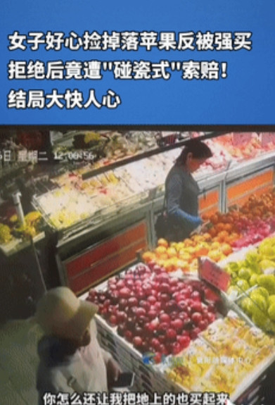 “真是狗咬吕洞宾！”湖北襄阳，一女子好心捡起掉在地上的苹果，却被店家强制性要求让