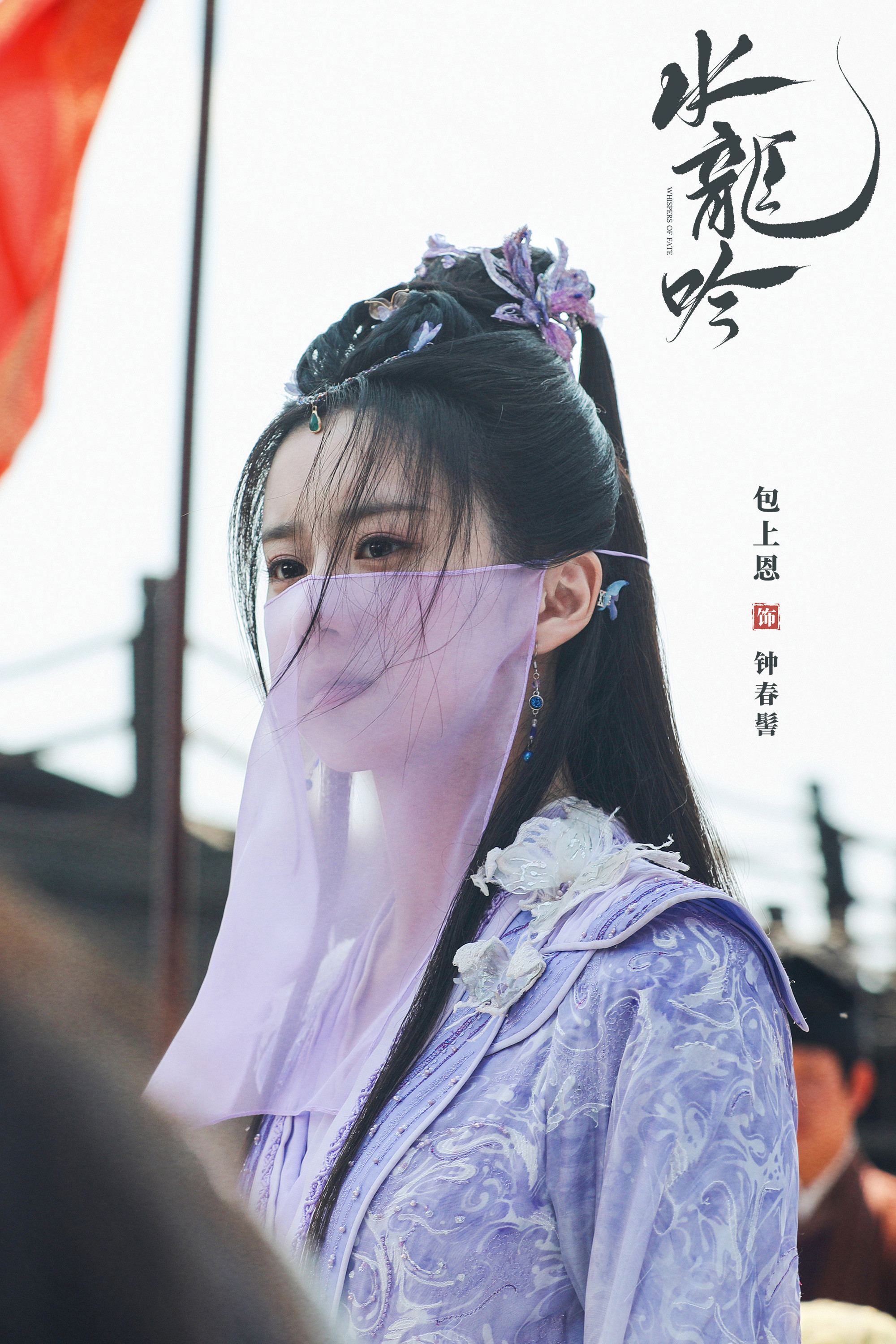 记一个漂亮面纱造型～～～包上恩《水龙吟》钟春髻☽