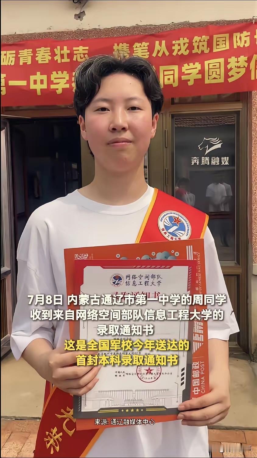 谁也没想到，2026年全国第一份军校录取通知书，居然花落内蒙古一位高考644分的
