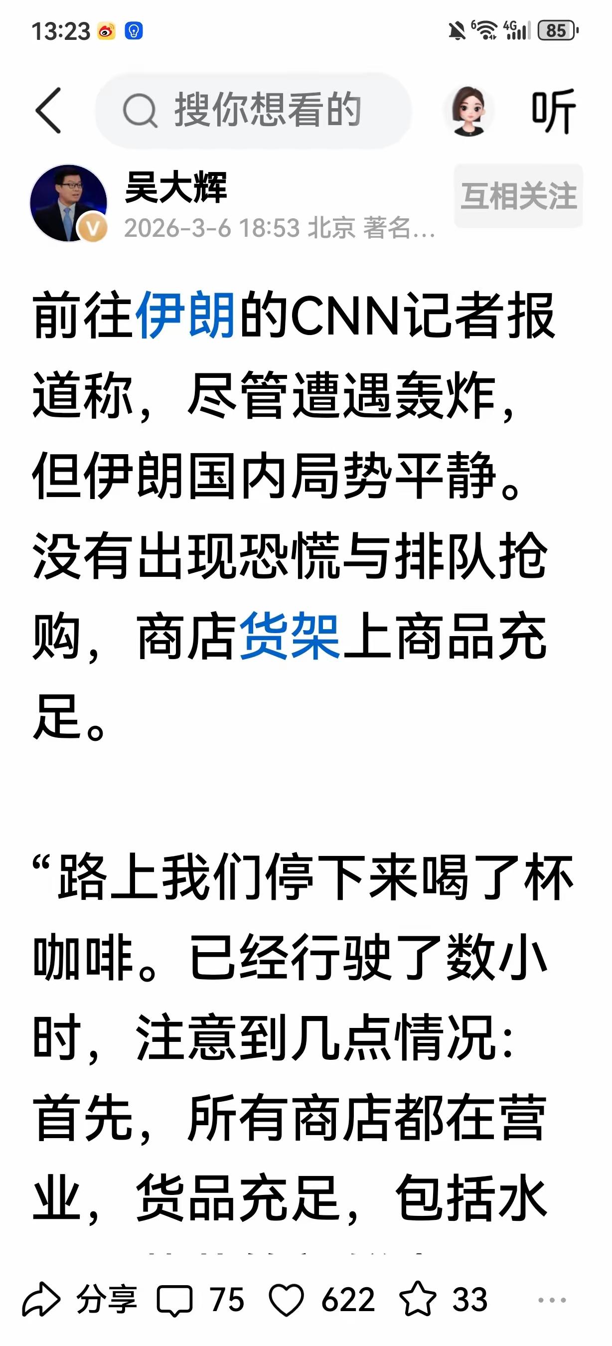 伊朗如此，以色列什么样子？有没有媒体报道？