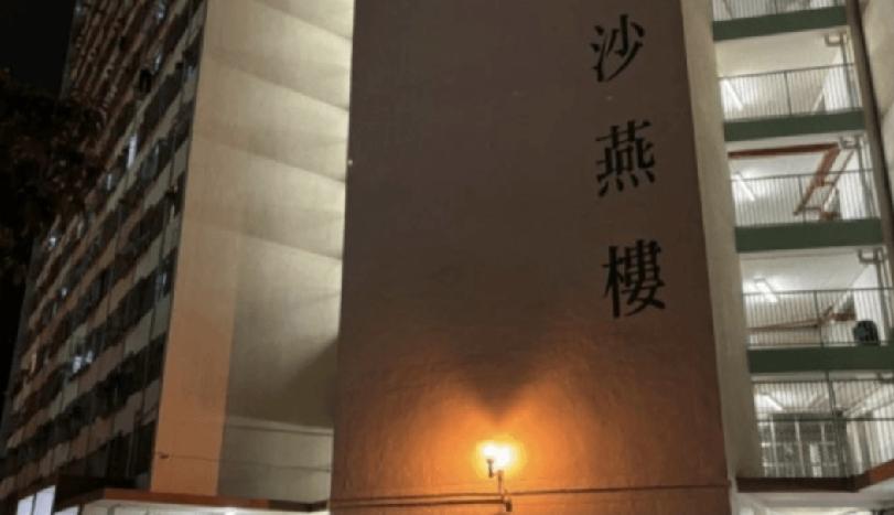 珍惜生命，今日（31日）凌晨2时56分，香港沙田沙角邨保安员报案，指一名男子倒卧