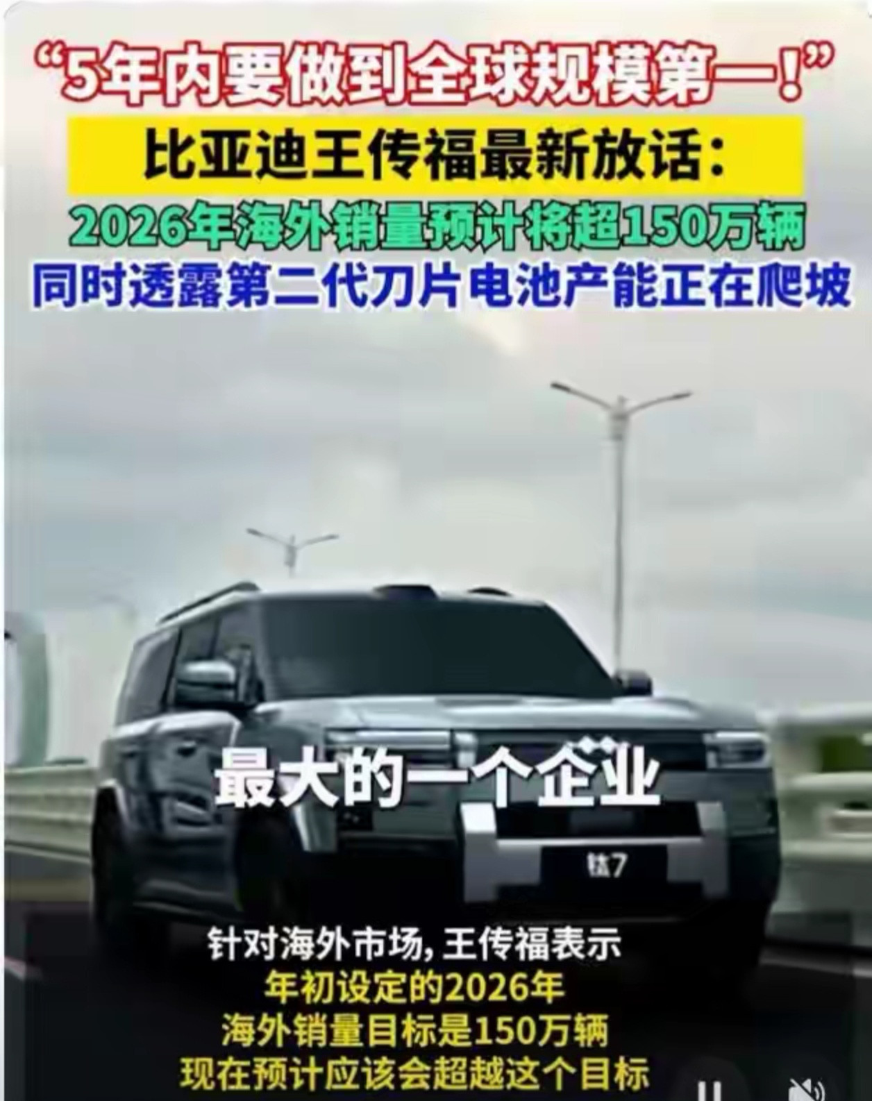 原来是这样，比亚迪成为世界第一只差临门一脚，王传福已经看的明明白白！