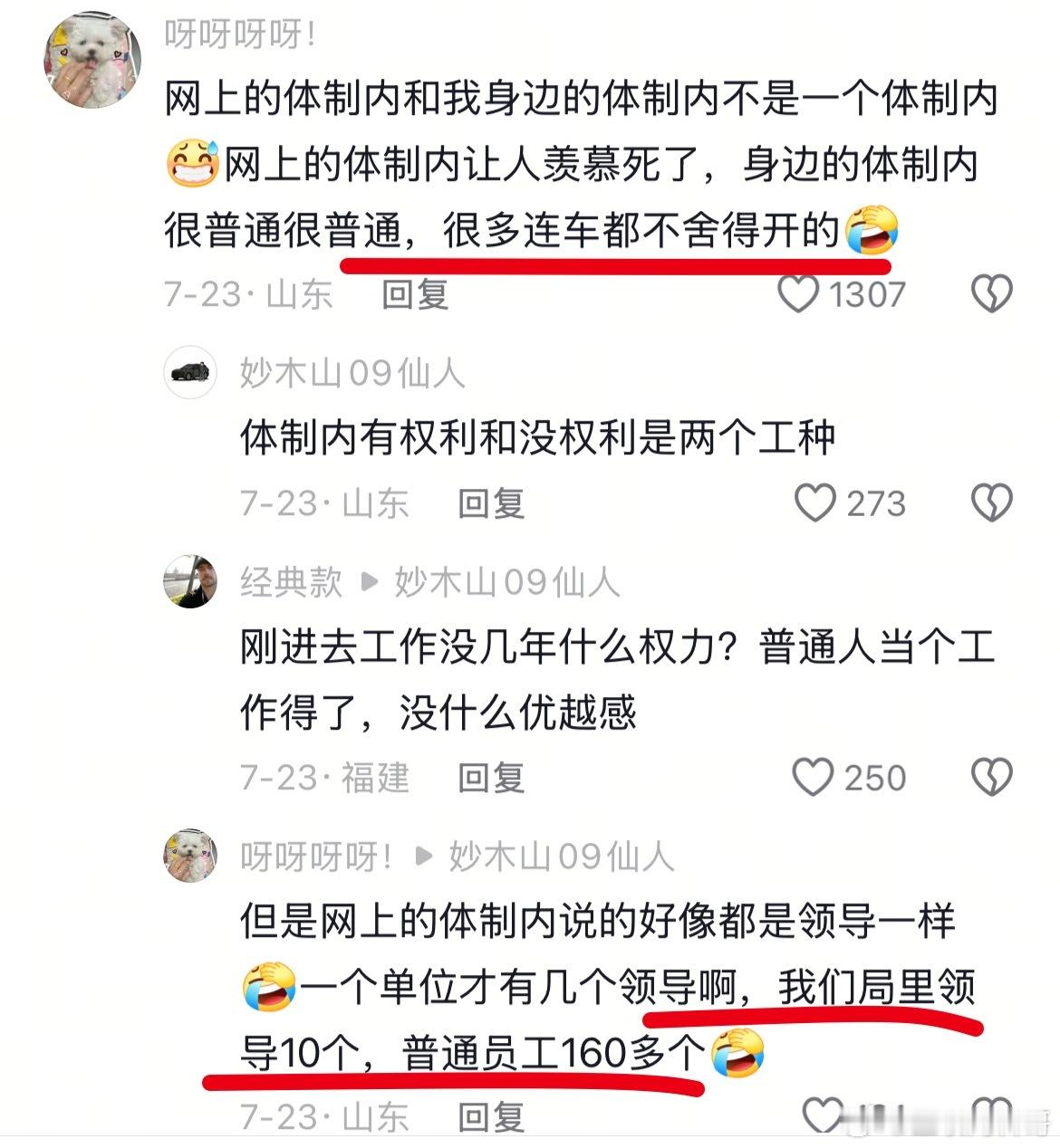 这就是体制内的真实现状！挺心酸的，很多人对体制内的误会太大了！​​​