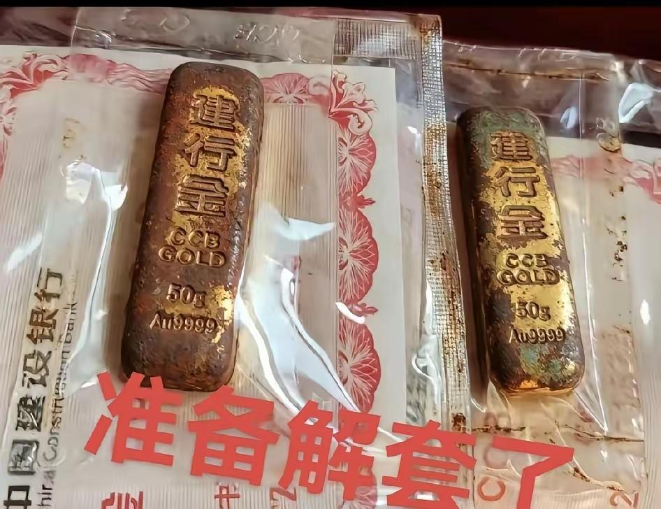 这种从银行买回来的金条是不是不能随意拆开的？看着都生锈了，这种感觉一看就是假的