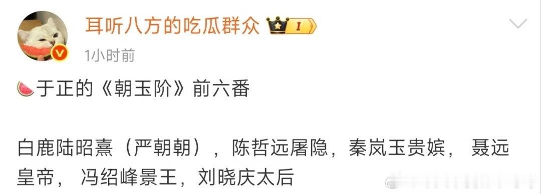 白鹿陈哲远新剧《朝玉阶》阵容，配角有秦岚、聂远、冯绍峰、刘晓庆​​​