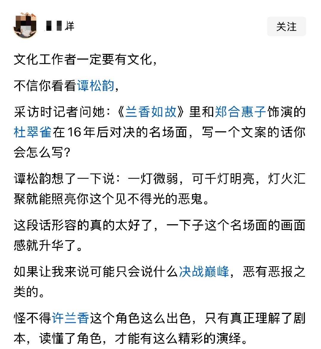 文化工作者一定要有文化，​不信你看看谭松韵​
