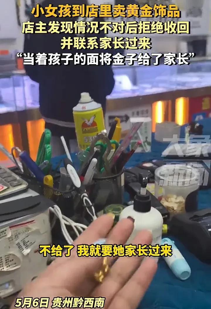 这位店主真是太聪明了！5月6日，贵州黔西南一个女孩独自来到金店卖金饰，但她说话的