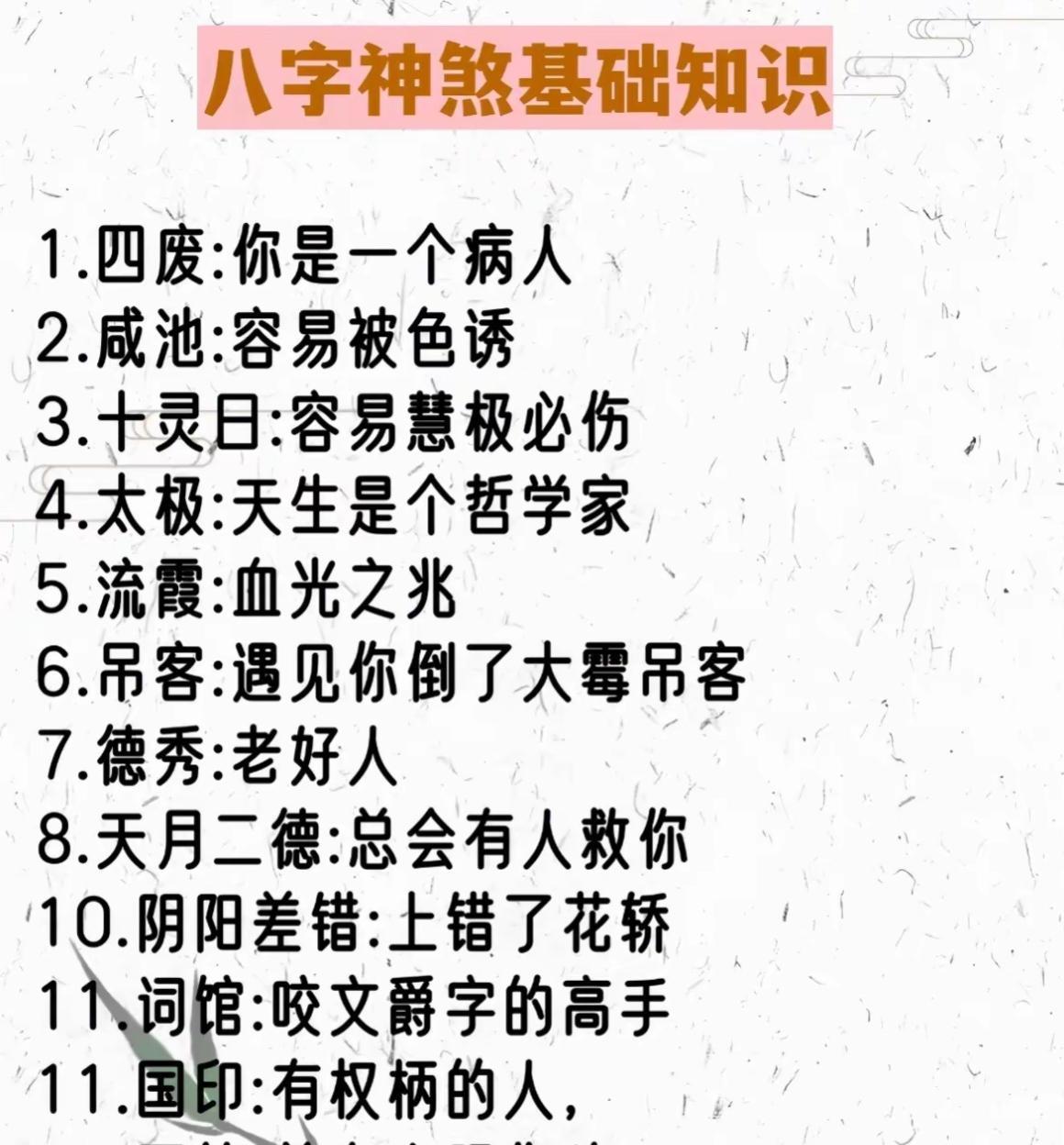 八字神煞基础知识