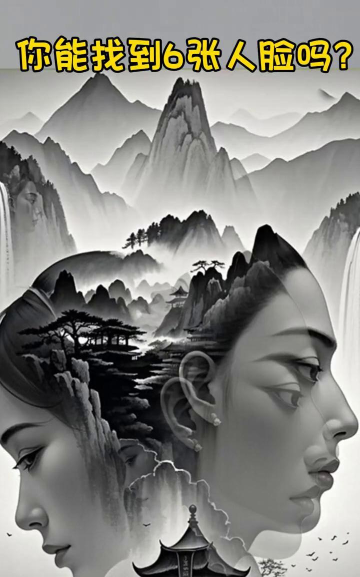 你能找到6张人脸吗？这幅图里有6张人脸，太难找了，一般人都找不全6张人脸，我看