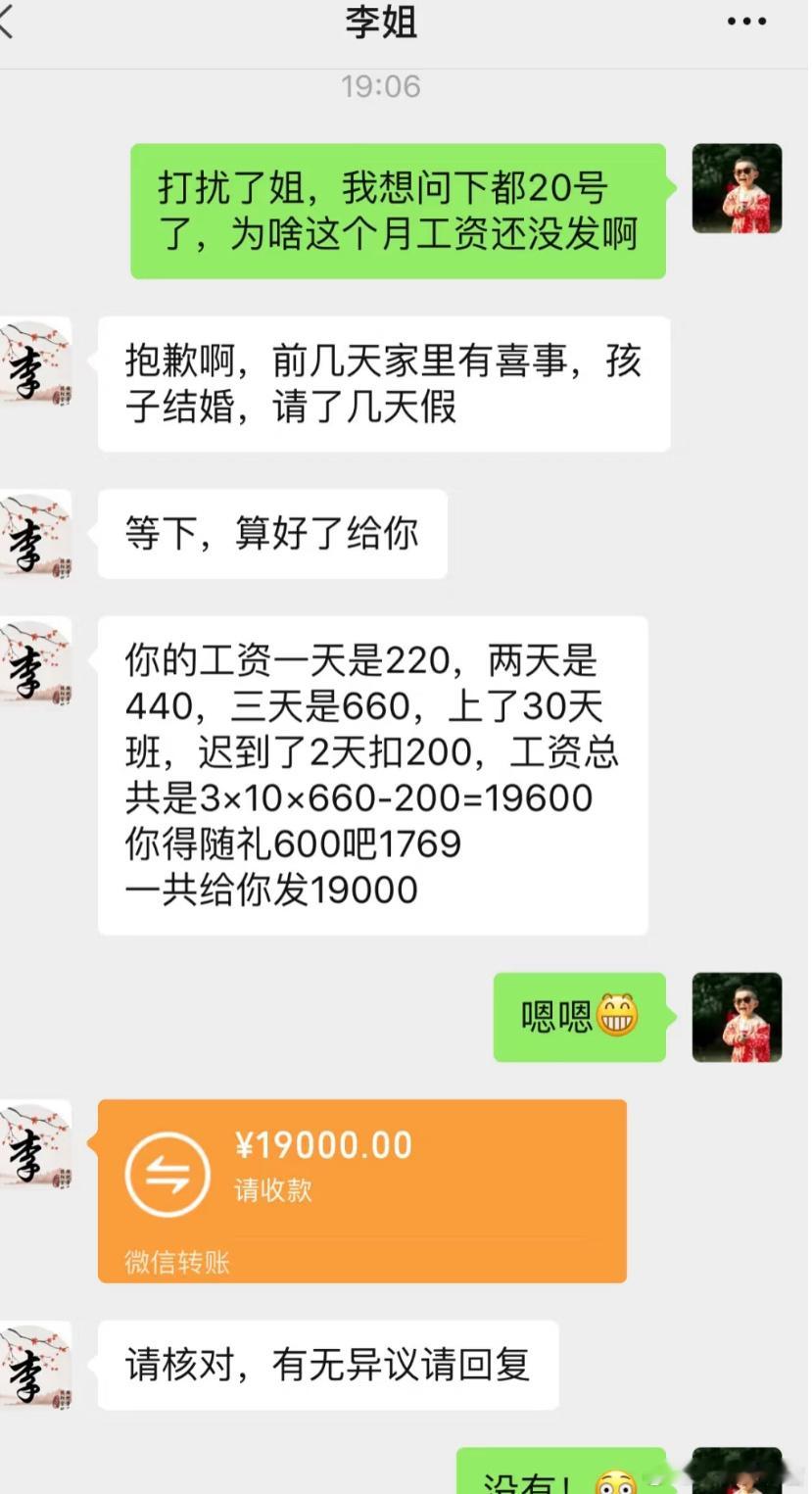 我凭什么还要随礼600？​​​