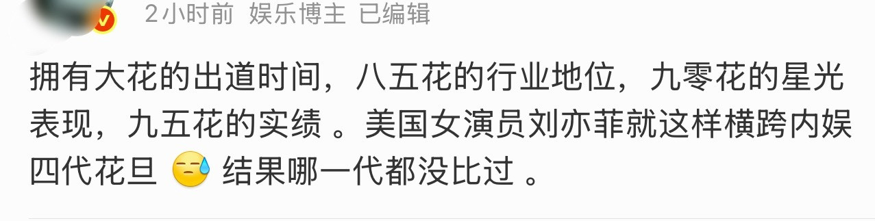 ？太酸了吧，这个刘亦菲到底凭什么能长红二十多年啊…