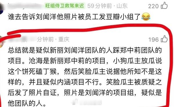 啥意思，疑似新丽内讧互踩，波及将门毒后和沧海花开？