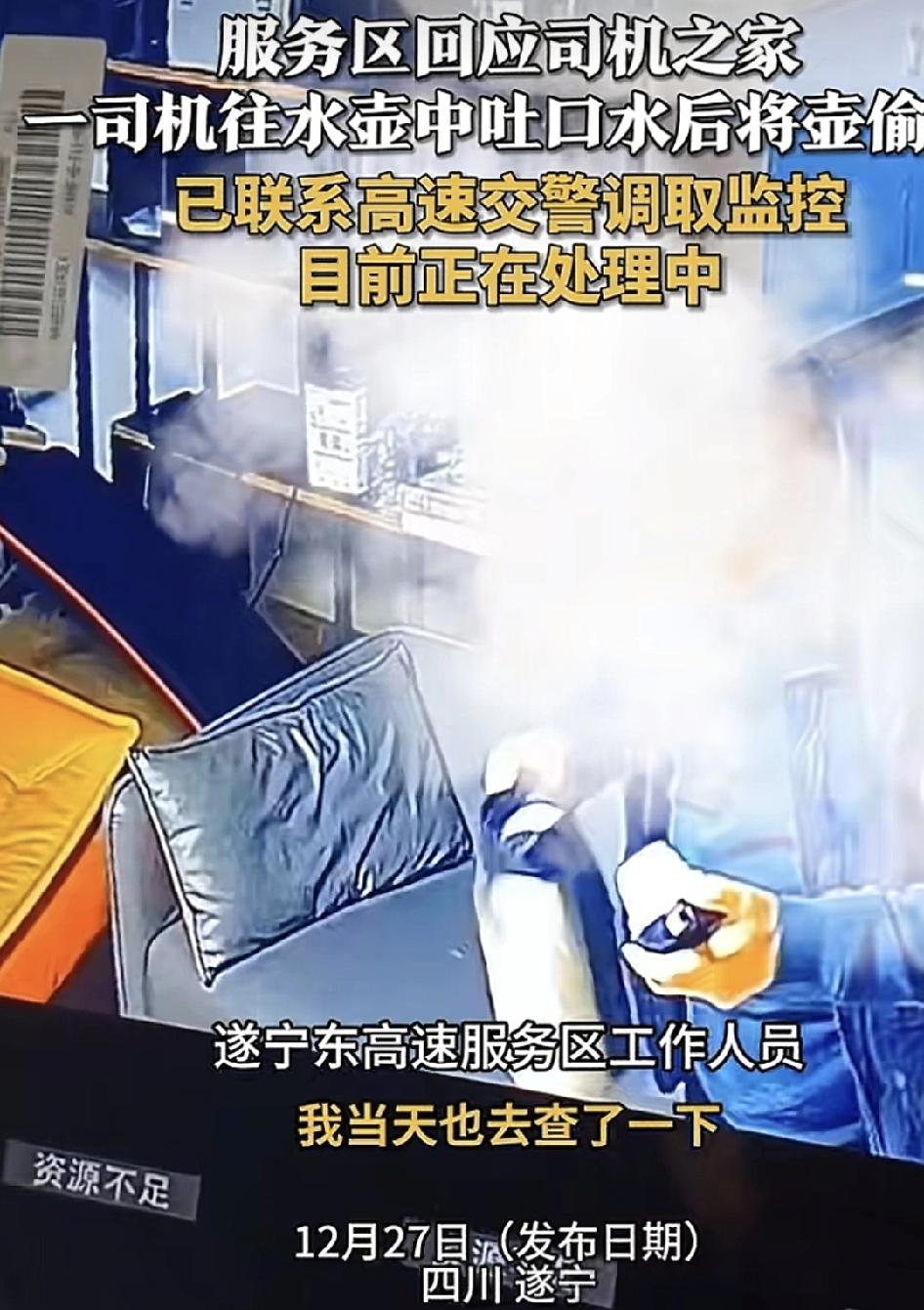 四川遂宁一高速服务区的司机之家，有工作人员发现服务区一水壶不见了，调取监控发现一