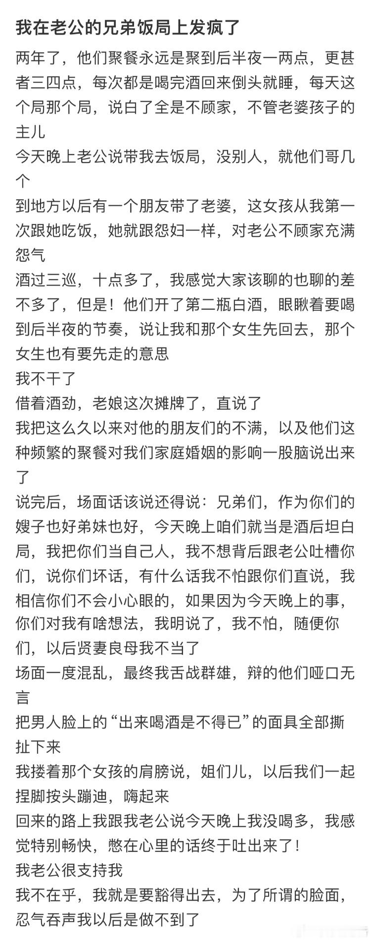 我在老公的兄弟饭局上发疯了