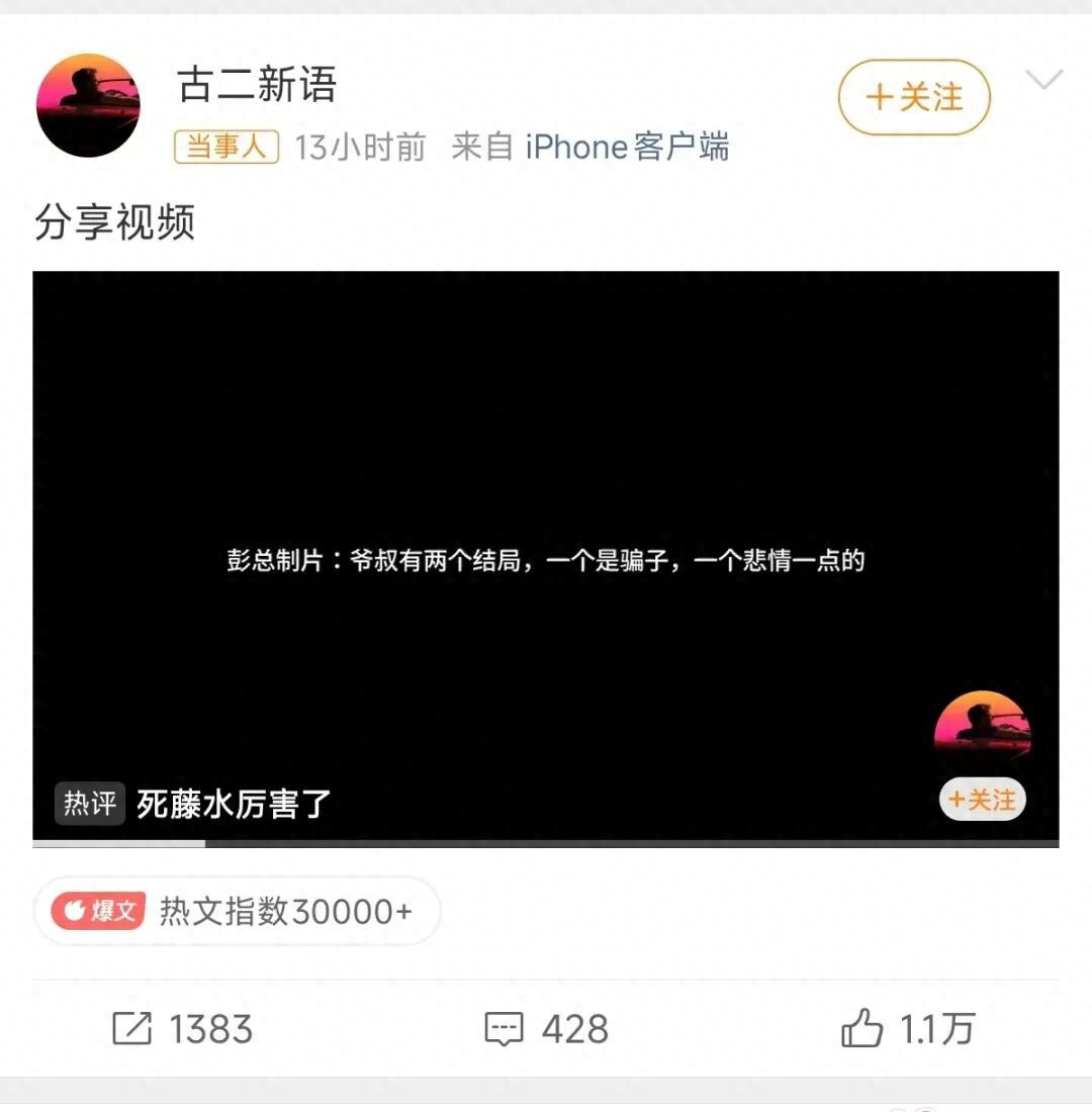 古二再发录音指控《繁花》总制片涉毒
