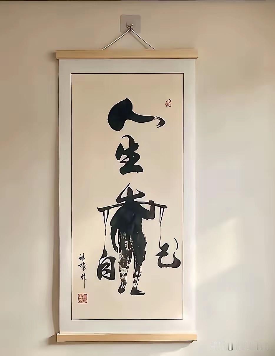我对这句话的理解是：人生要对得起自己！