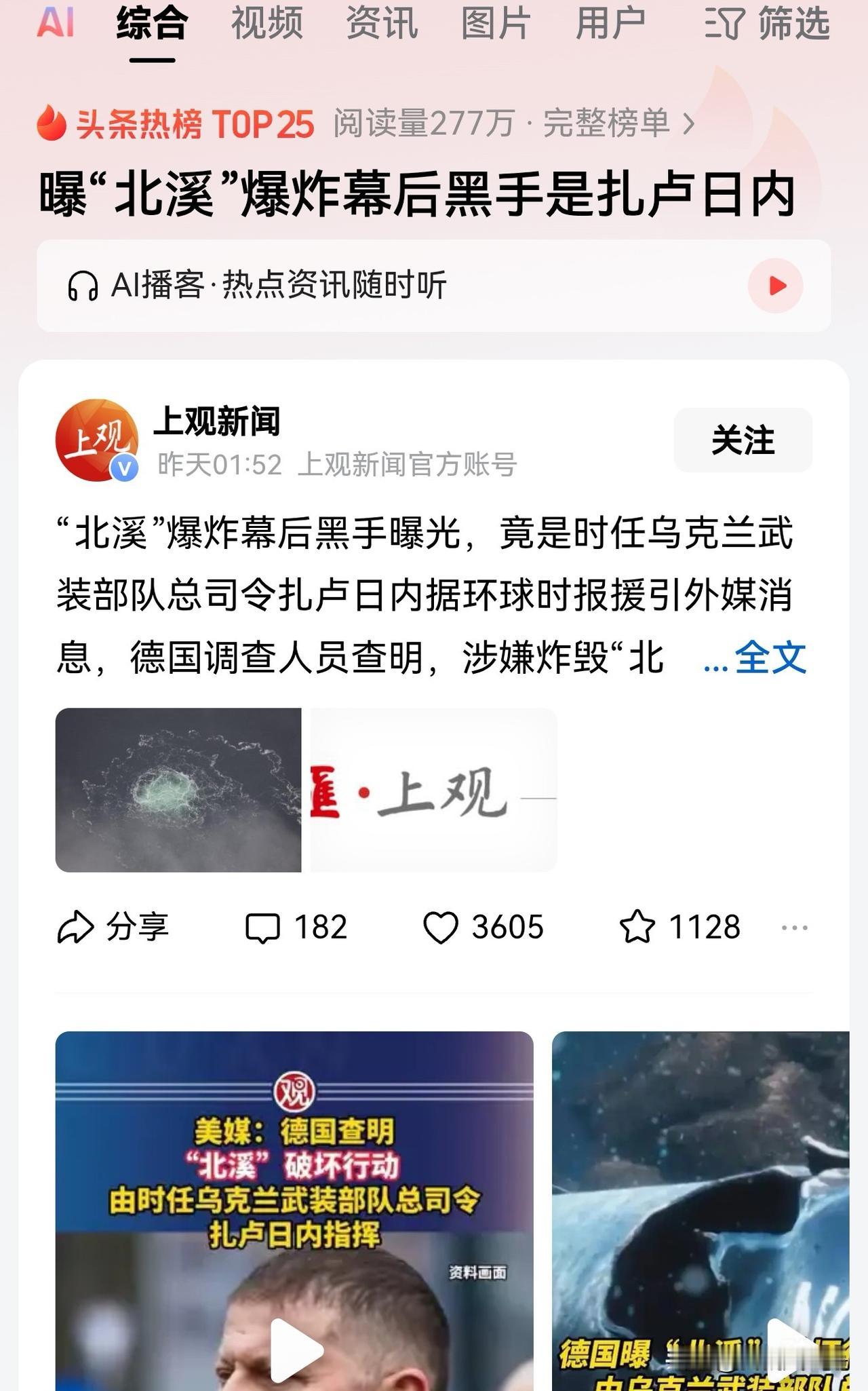 德国警方最新的调查声明证实，北溪爆炸案的幕后黑手，也就是最终策划者。就是当时的