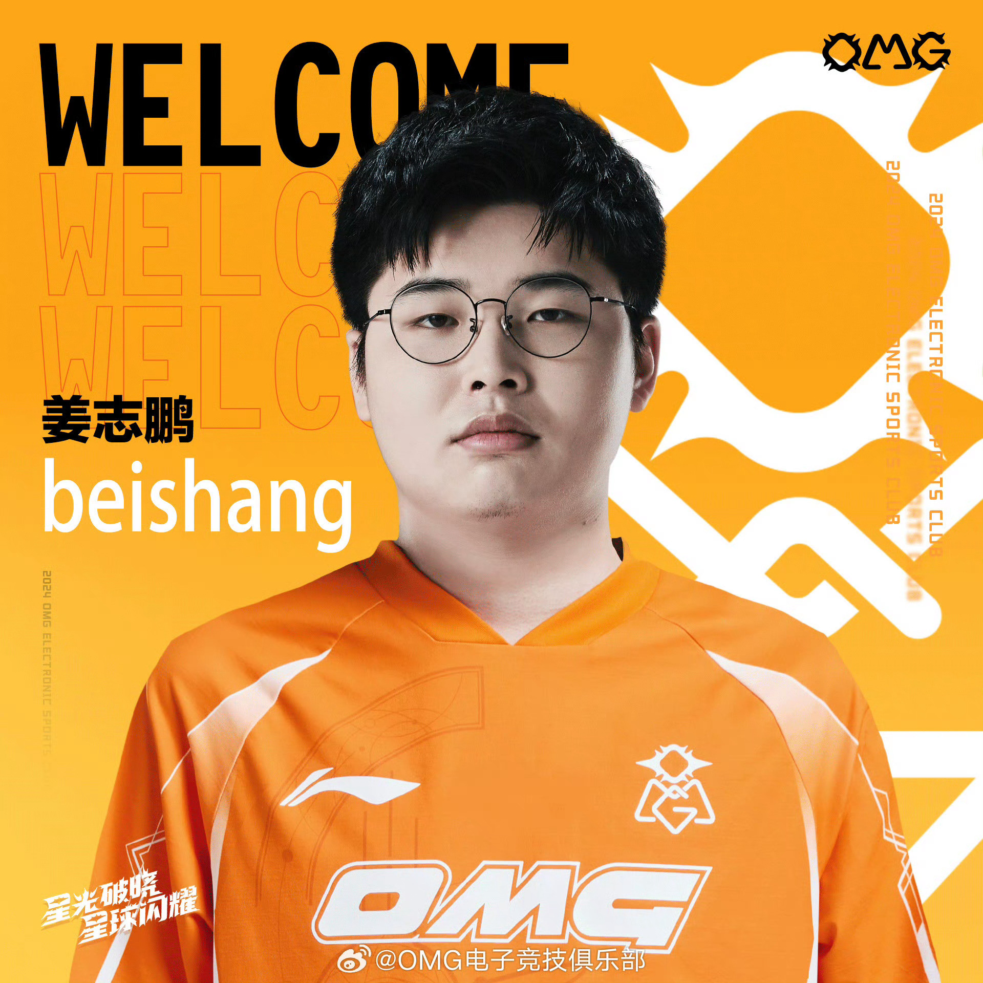 OMG官宣beishang加入：经过友好协商，OMG电子竞技俱乐部英雄联盟分部正