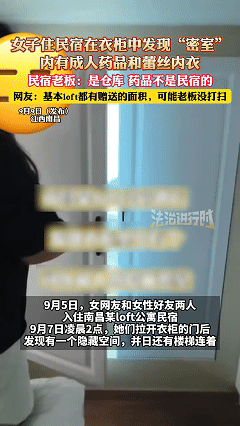“白嫖失败！”南昌，2女孩凌晨入住民宿后准备洗澡，打开衣柜门后被眼前景象惊呆了，