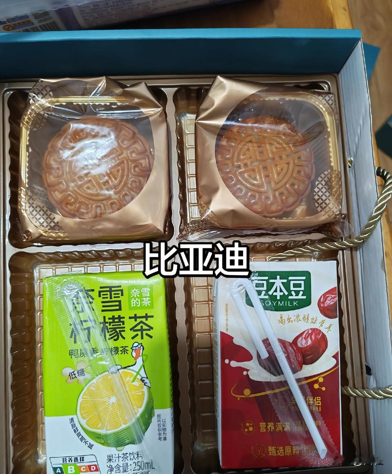 这中秋福利看笑了byd太抽象了吧，还以为是假的