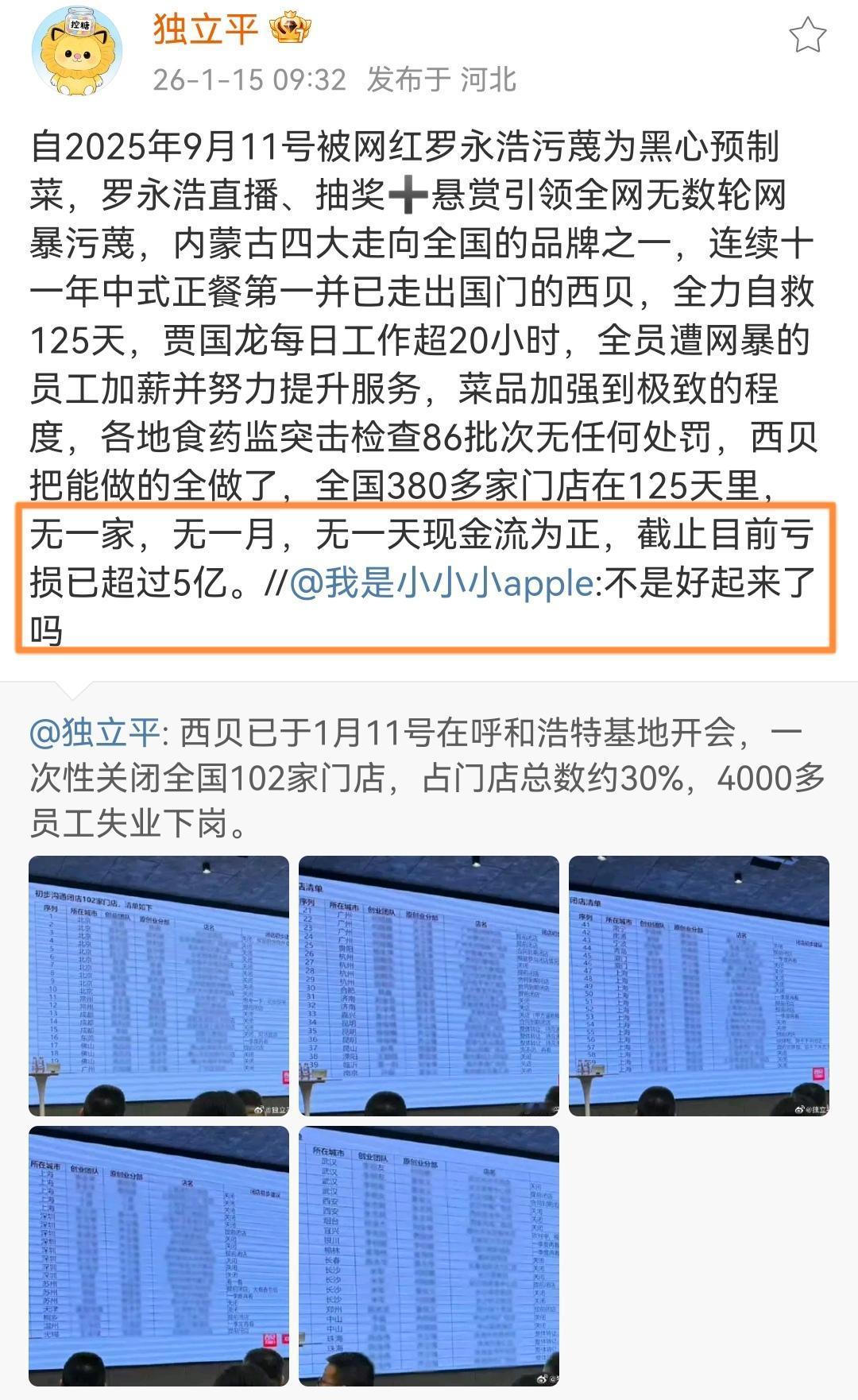 这或许是贾国龙再次“撒气”的原因！想跟罗永浩鱼死网破！西贝贾国龙的好友，账号名